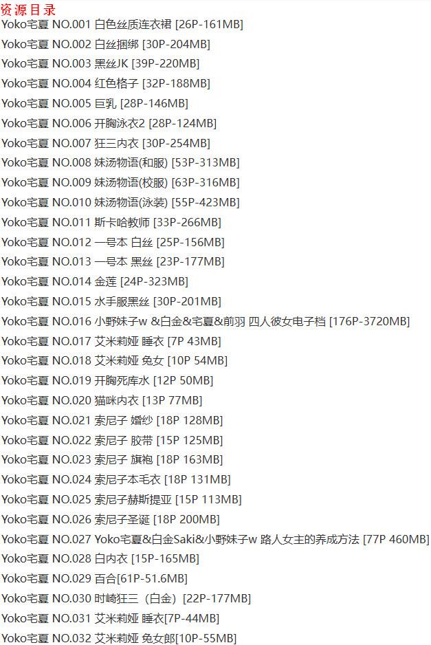 YoKo宅夏 – 写真图片合集【持续更新中】-9