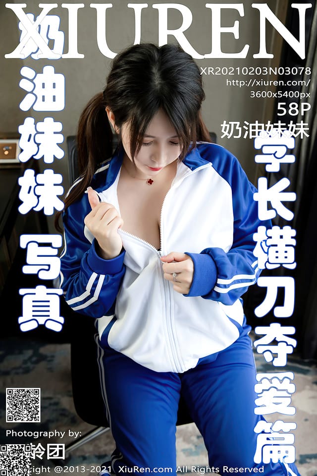 秀人网 – 2021.02.03 VOL.3078 奶油妹妹[58+1P558M]-1