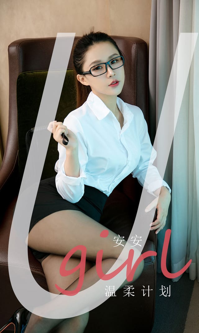[Ugirls尤果网] 爱尤物专辑 VOL.2161 安安 温柔计划[35P／35MB]-1