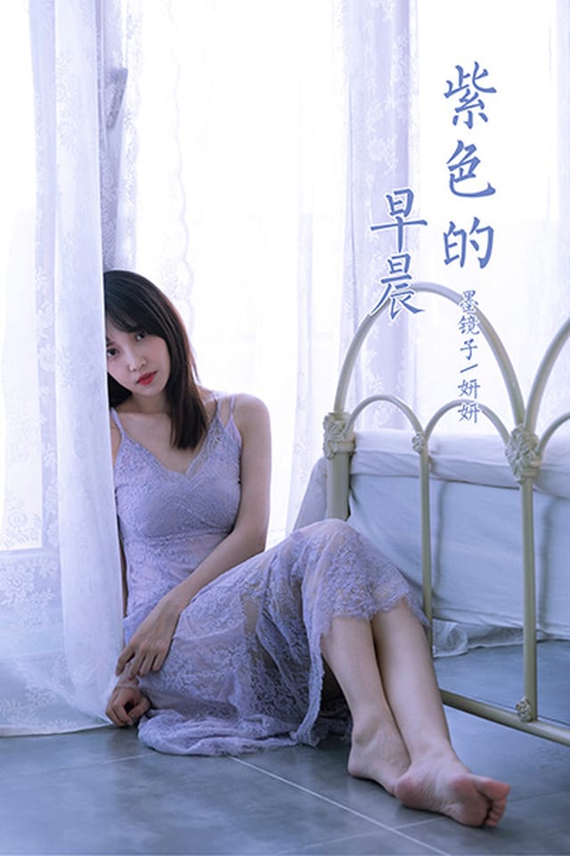 [YALAYI雅拉伊]2021.06.27 VOL.811 紫色的早晨 妍妍[39+1P／383MB]-1