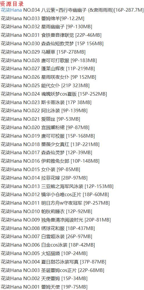 花柒Hana – 写真图片合集【持续更新中】-9