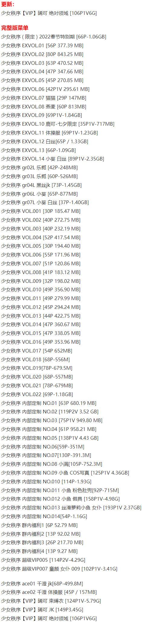 少女秩序 – 写真图片合集【持续更新中】-1