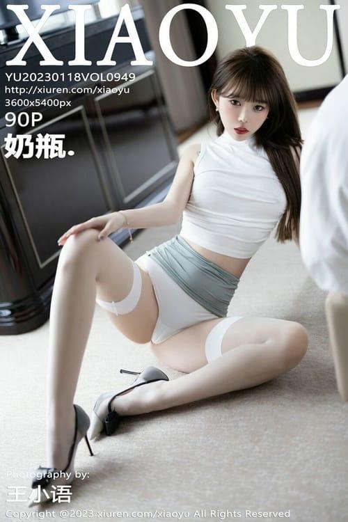 [XIAOYU语画界]2023.01.18 VOL.949 奶瓶.[90+1P／634MB]-1