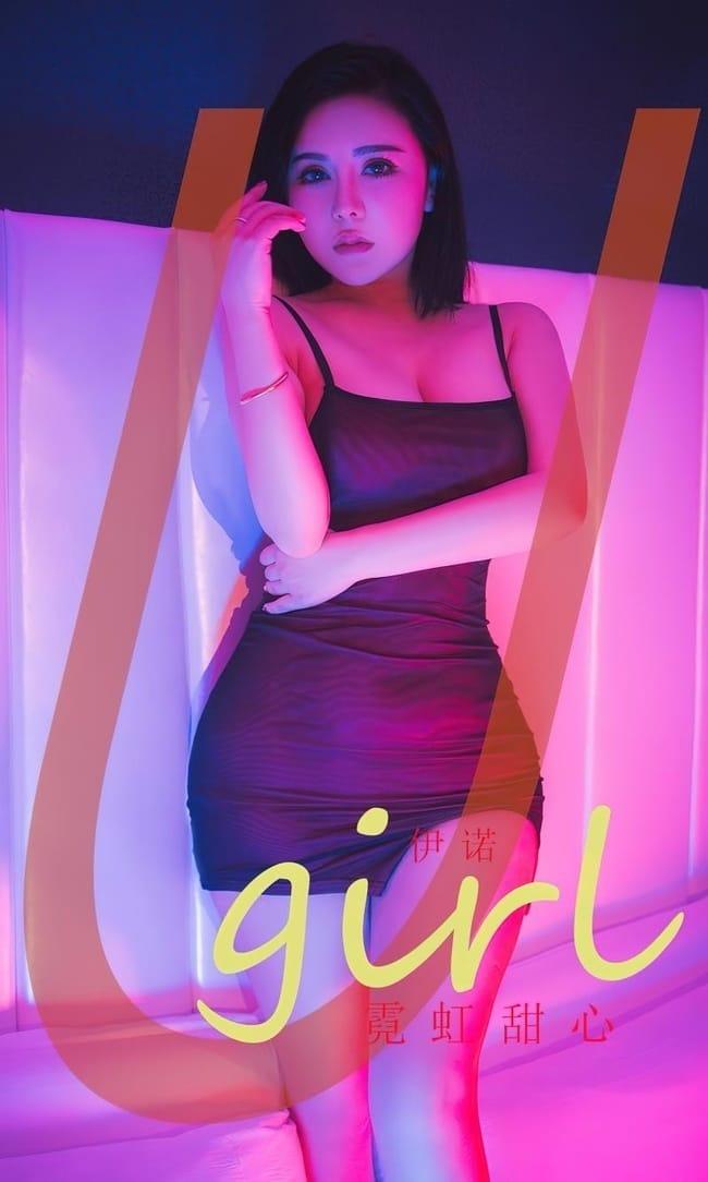 [爱尤物]2023 NO.2499 伊诺 霓虹甜心[35P／61.4MB]-1