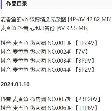 麦香鱼 – 微密圈写真&视频合集【持续更新中】-2