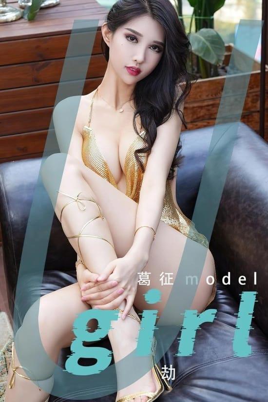 [爱尤物]2023 NO.2539 葛征 劫[35P／102MB]-1