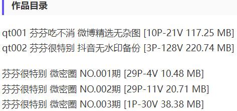 芬芬很特别 – 微密圈写真&视频合集【持续更新中】-2