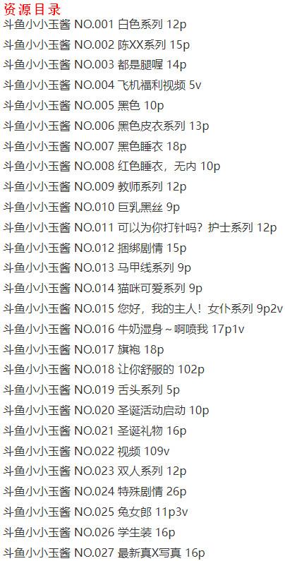 斗鱼@小小玉酱(小玉吃果冻) – 写真图片合集【持续更新中】-1