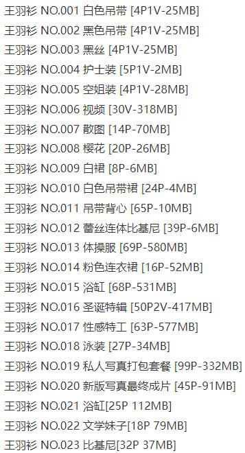 王羽杉 – 写真图片合集【持续更新中】-4