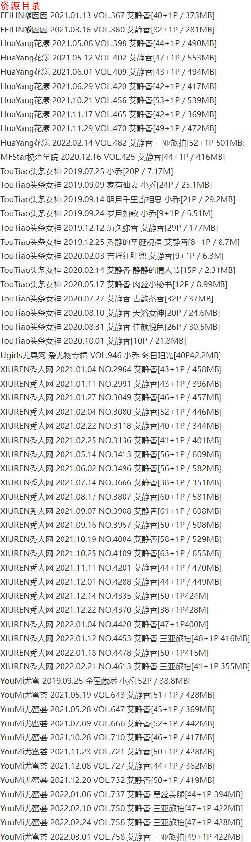 艾静香 – 写真图片合集【持续更新中】-1