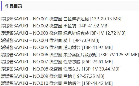 媛媛酱SAYUKI – 微密圈写真&视频合集【持续更新中】-1