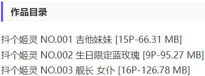 抖个姬灵 – 舰长福利写真&视频合集【持续更新中】-1