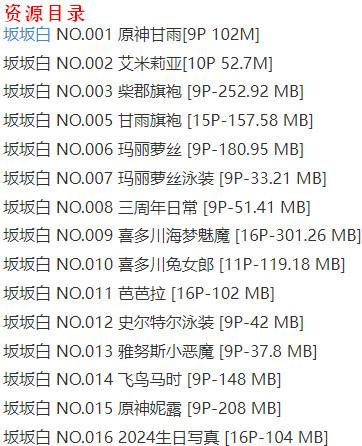 坂坂白 – 写真图片合集【持续更新中】-1