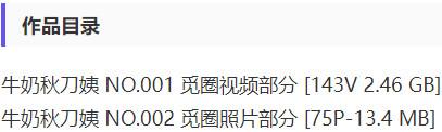 牛奶秋刀姨 – 微密圈写真&视频合集【持续更新中】-1