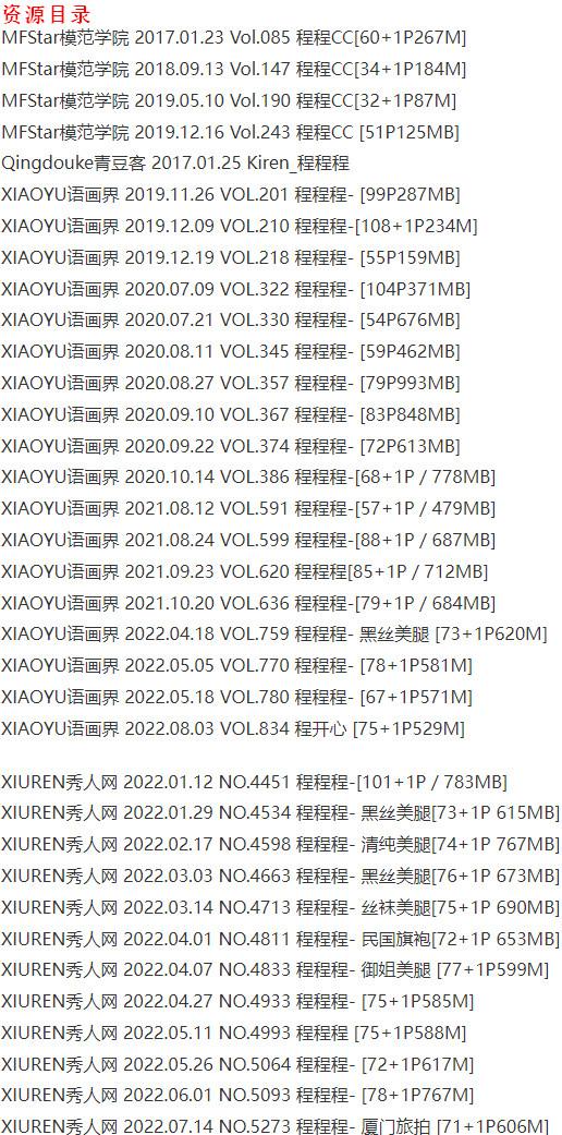 程程程 – 写真图片合集【持续更新中】-3