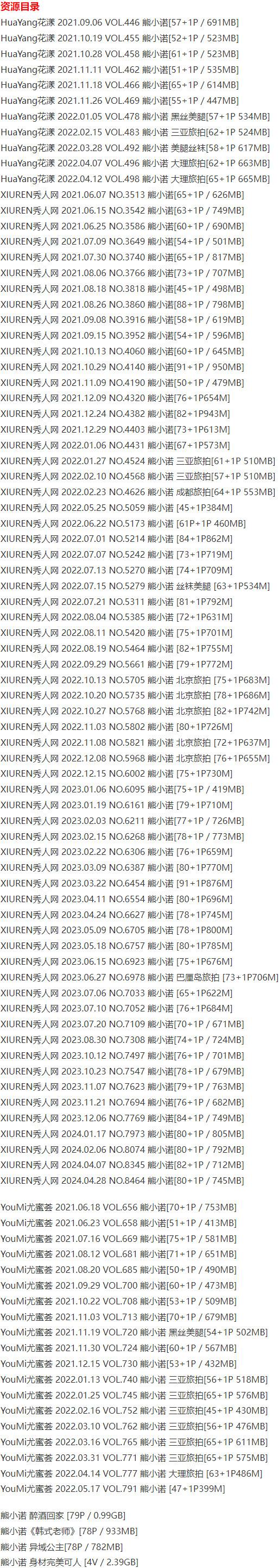 熊小诺 – 写真图片合集【持续更新中】-3