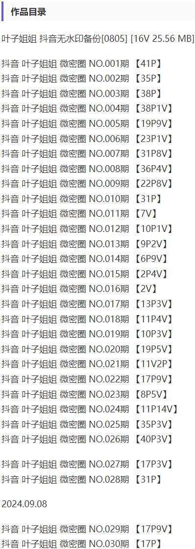 叶子姐姐 – 微密圈写真&视频合集【持续更新中】-1