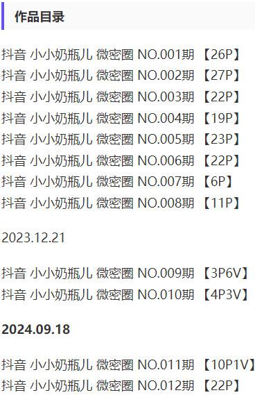 小小奶瓶儿 – 微密圈写真&视频合集【持续更新中】-1