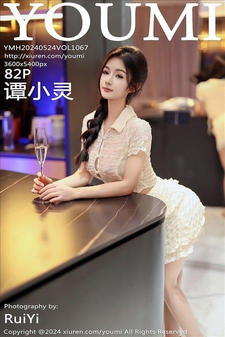 [YouMi尤蜜荟]2024.05.24 VOL.1067 谭小灵[82+1P/719MB]-1