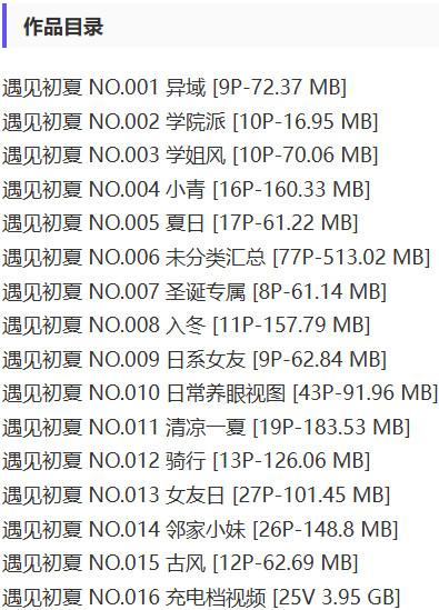 遇见初夏 – 写真&视频合集【持续更新中】-2