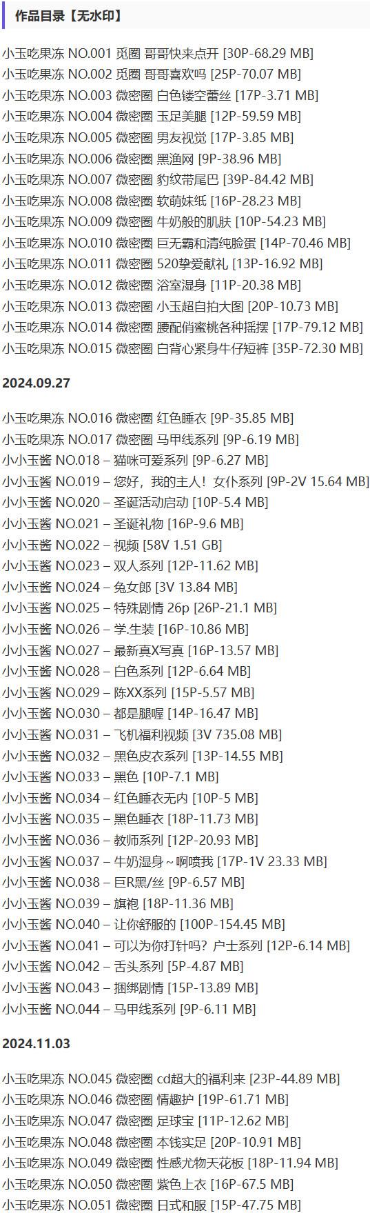 小玉吃果冻 – 微密圈写真&视频合集【持续更新中】-2