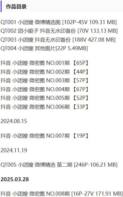 小团嫂 – 微密圈写真&视频合集【持续更新中】-2