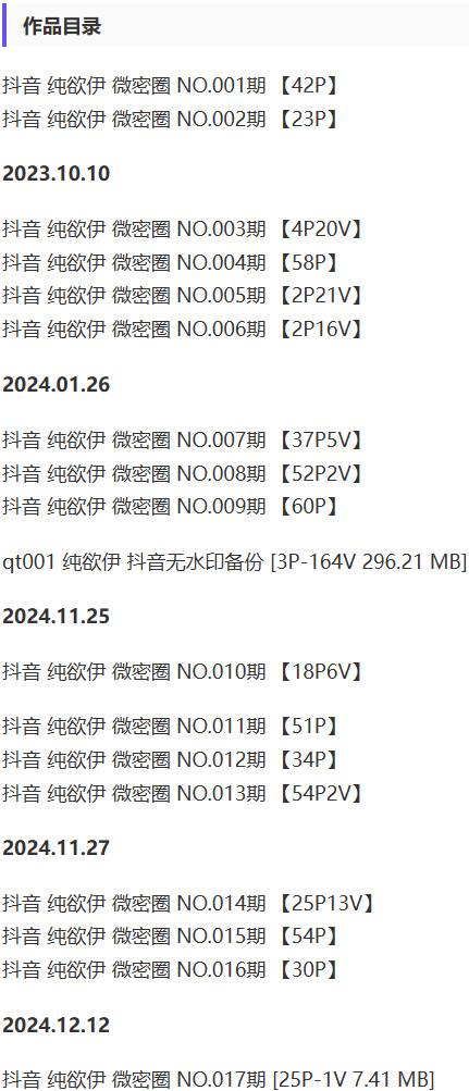 纯欲伊 – 微密圈写真&视频合集【持续更新中】-1