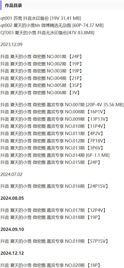 夏天的小雪 – 微密圈写真&视频合集【持续更新中】-2