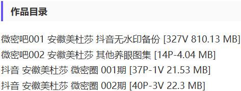 安徽美杜莎 – 微密圈写真&视频合集【持续更新中】-1