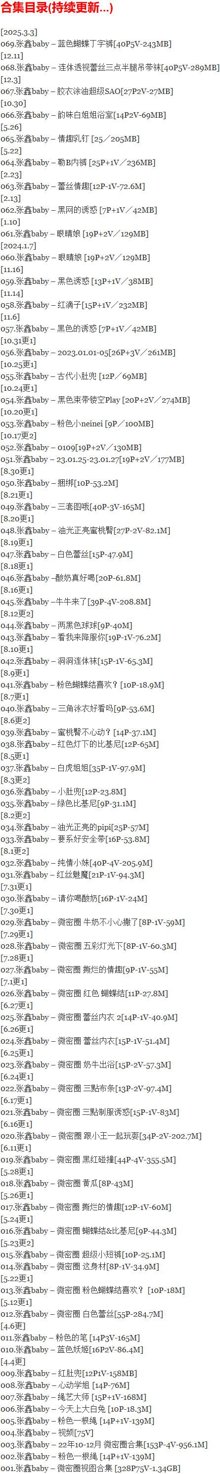 张鑫baby – 微密圈写真合集【持续更新中】-2