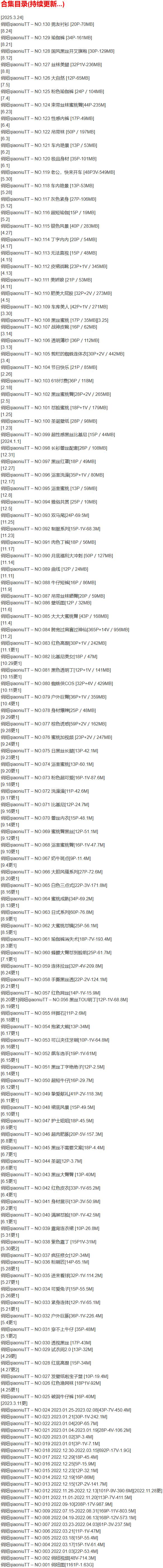 俏妞qiaoniuTT – 微密圈写真合集【持续更新中】-2