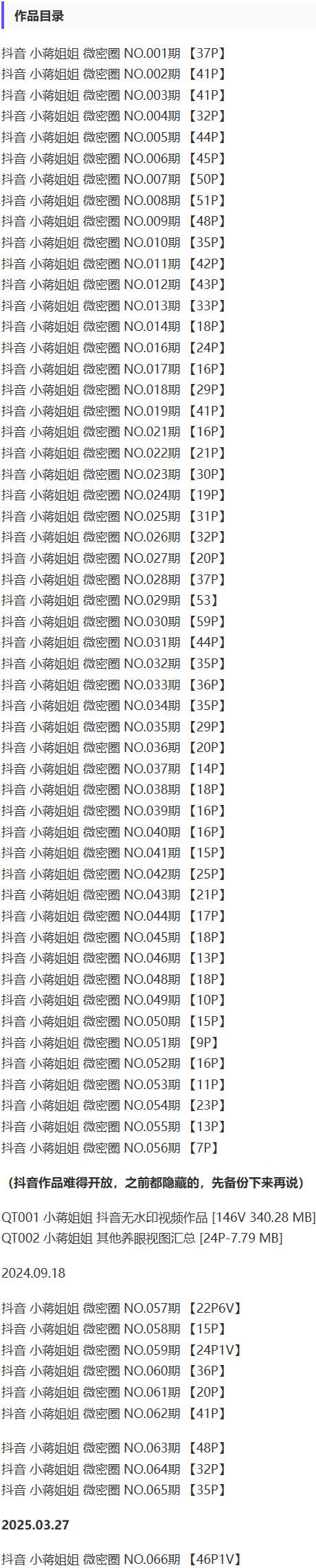小蒋姐姐 – 微密圈写真&视频合集【持续更新中】-2