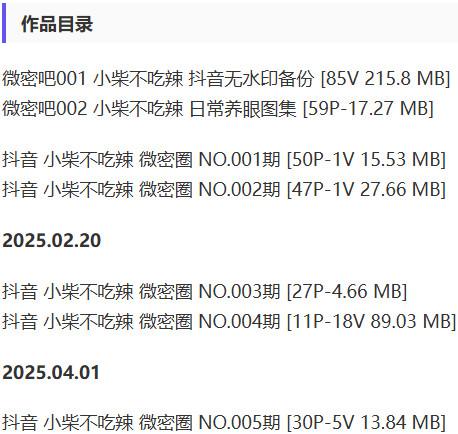 小柴不吃辣 – 微密圈写真&视频合集【持续更新中】-1