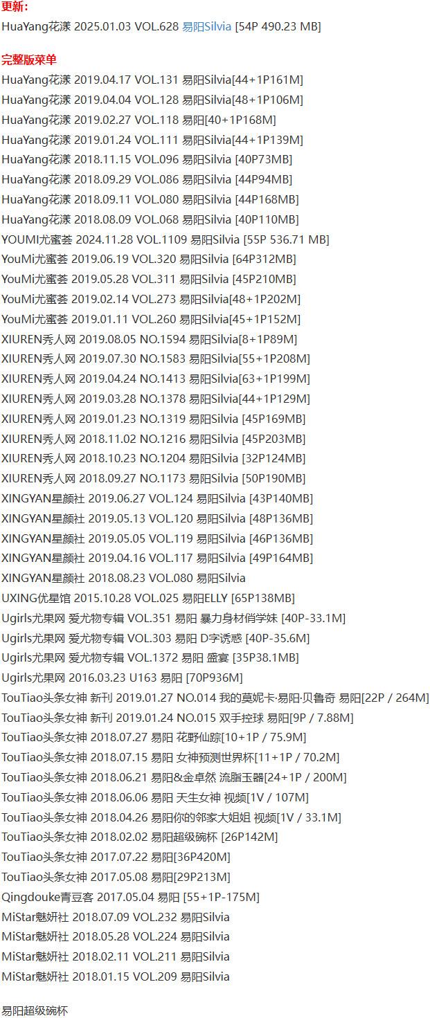 易阳Silvia – 写真图片合集【持续更新中】-4