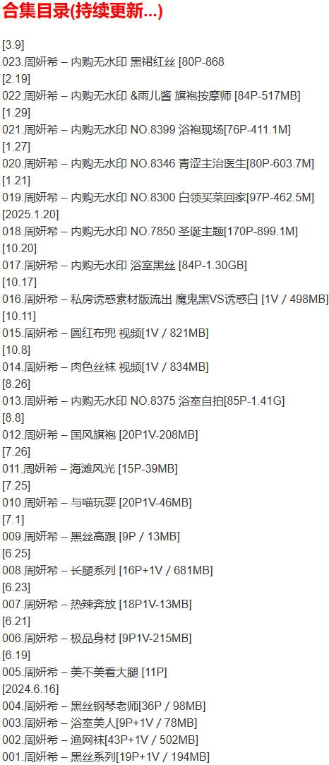 周妍希 – 微密圈写真合集【持续更新中】-2