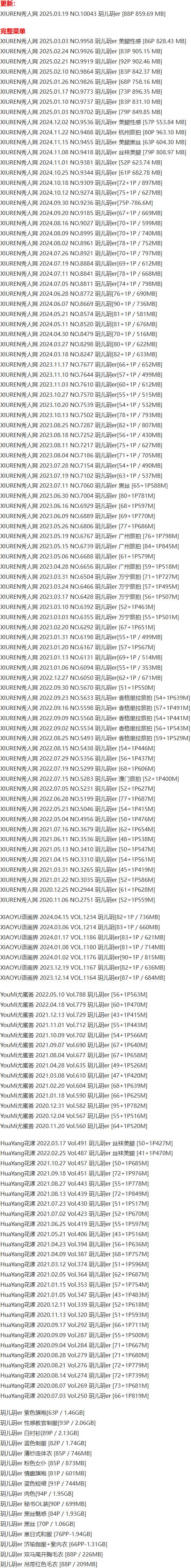 玥儿玥er – 写真图片合集【持续更新中】-7