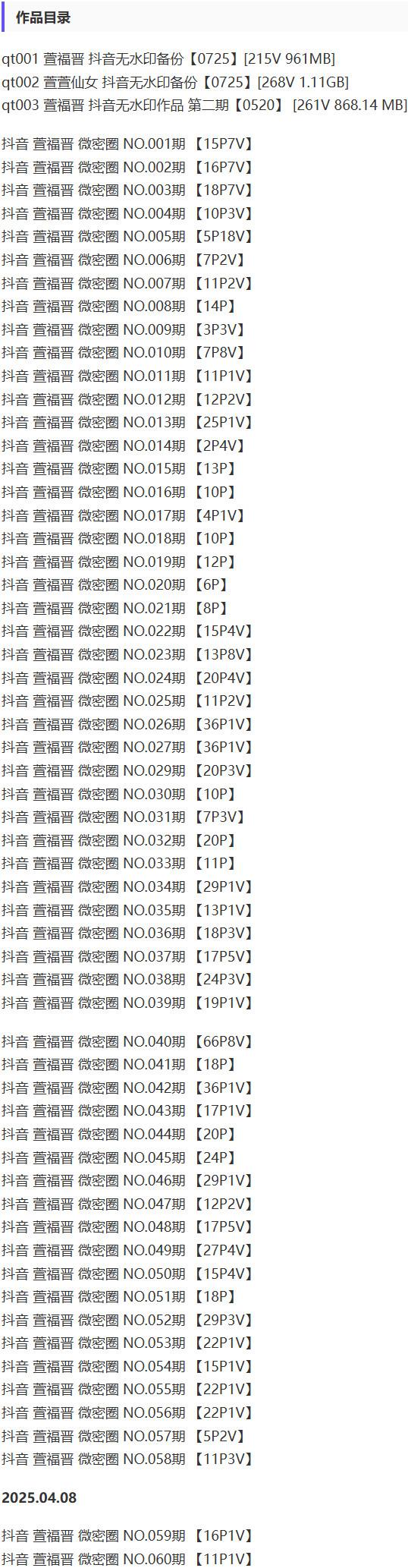 萱福晋 – 微密圈写真&视频合集【持续更新中】-2