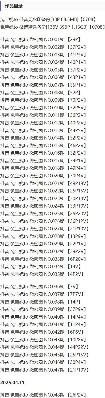 兔宝妮to – 微密圈写真&视频合集【持续更新中】-2