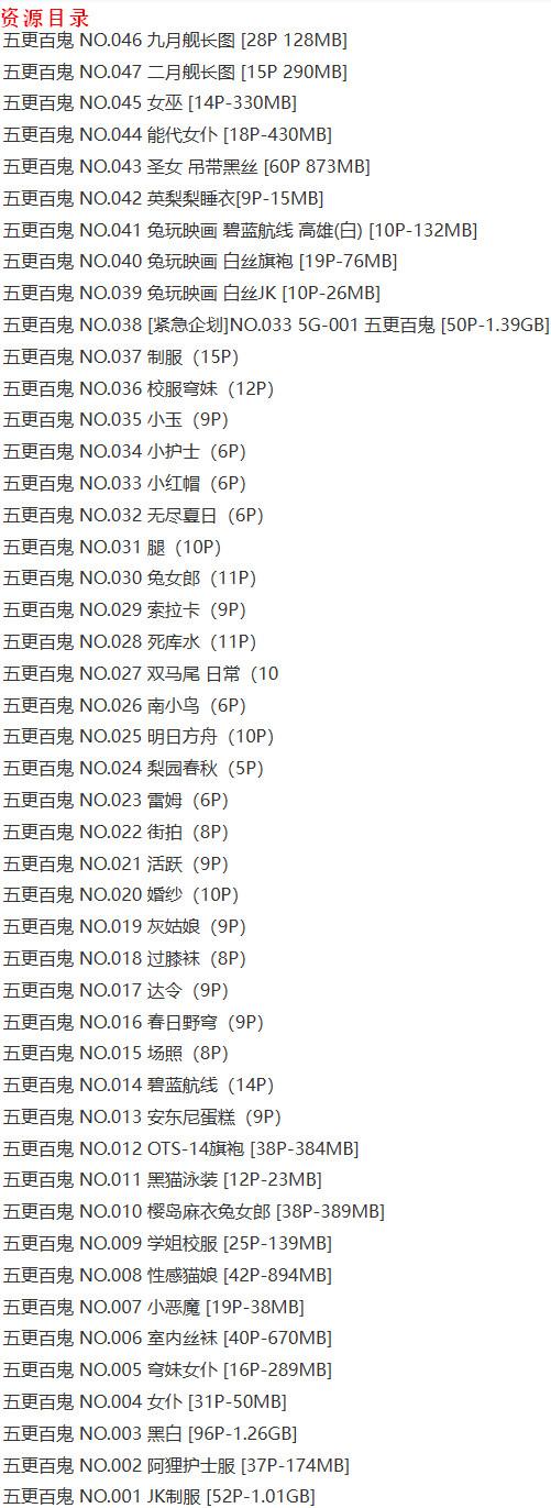 五更百鬼 – 写真图片合集【持续更新中】-7