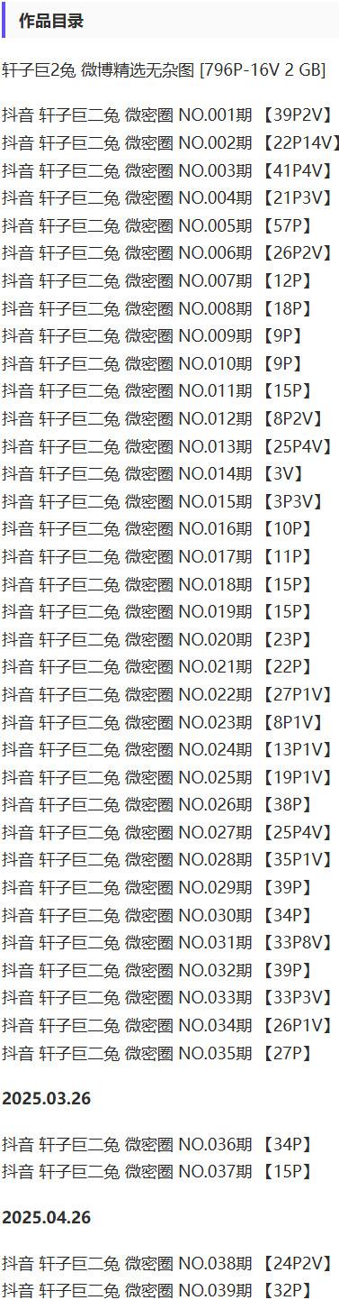 轩子巨二兔 – 微密圈写真&视频合集【持续更新中】-2
