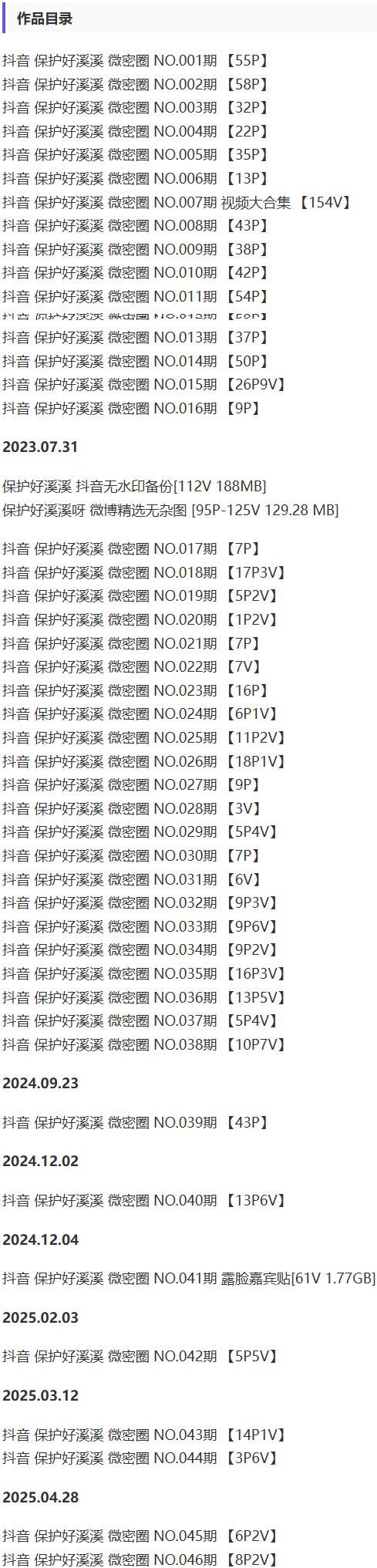 保护好溪溪 – 微密圈写真&视频合集【持续更新中】-2