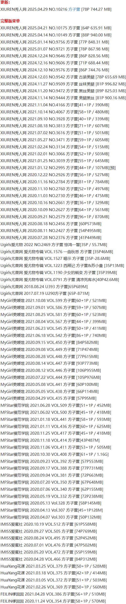 方子萱 – 写真图片合集【持续更新中】-4