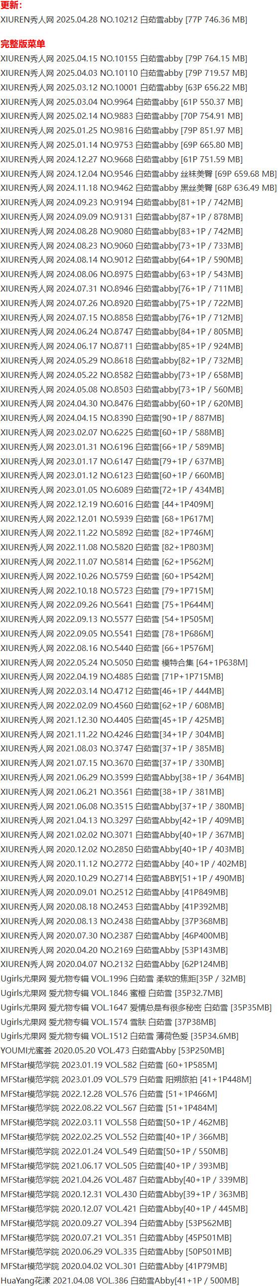 白茹雪Abby – 写真图片合集【持续更新中】-6