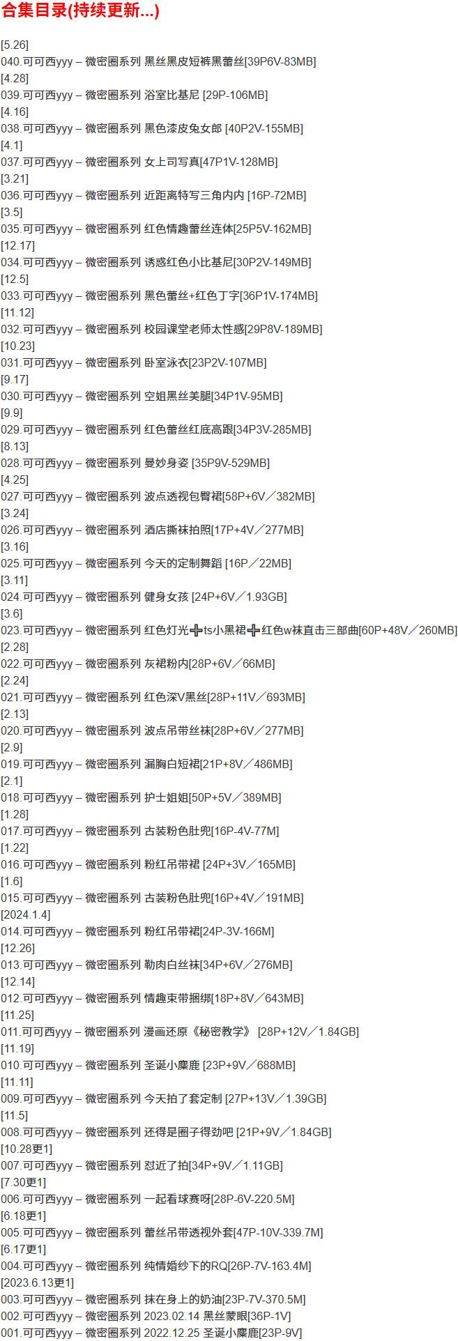 可可西yyy – 微密圈写真合集【持续更新中】-2