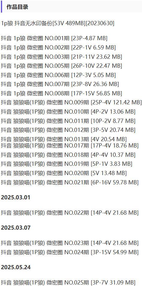 1p狼(狼狼喵) – 微密圈写真&视频合集【持续更新中】-2