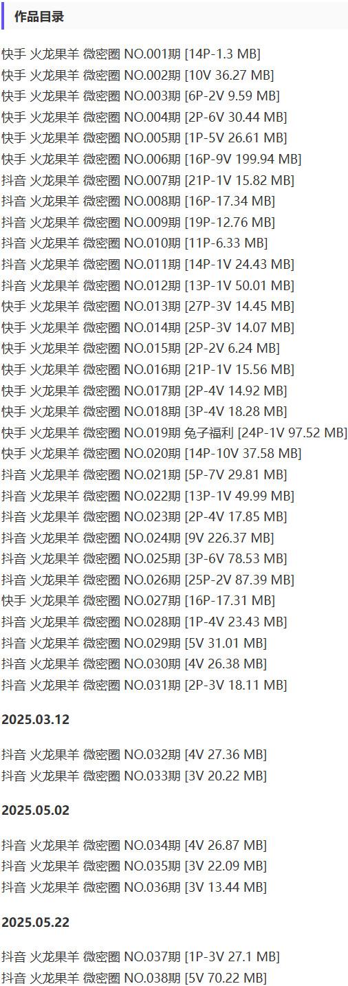 火龙果羊 – 微密圈写真&视频合集【持续更新中】-2
