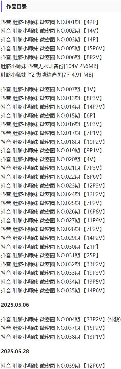 肚脐小师妹 – 微密圈写真&视频合集【持续更新中】-2
