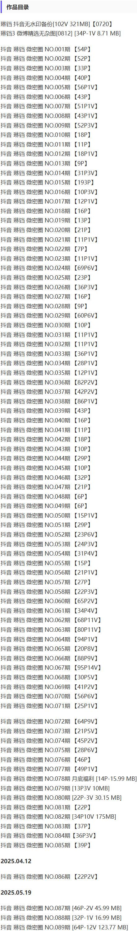琳铛 – 微密圈写真&视频合集【持续更新中】-2