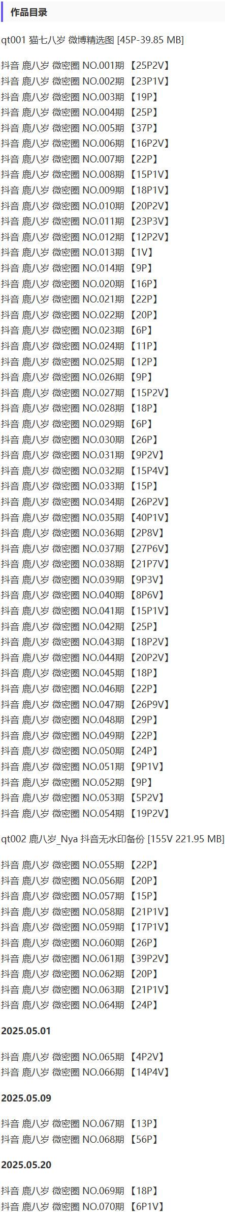 鹿八岁 – 微密圈写真&视频合集【持续更新中】-2