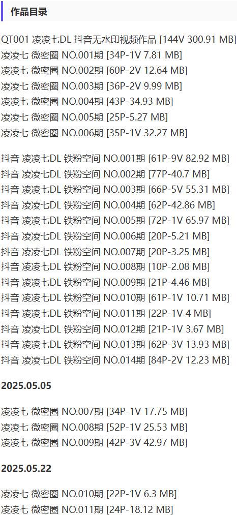 凌凌七 – 微密圈写真&视频合集【持续更新中】-1